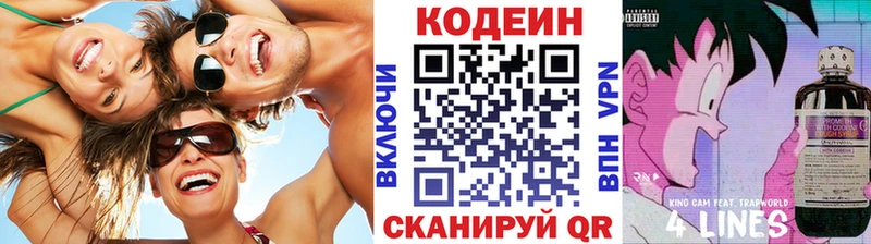 Codein напиток Lean (лин)  Купить где  Нолинск 